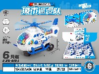 电动万向直升机