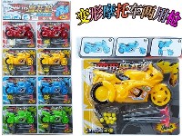 变形摩托车两用枪(8只/板)