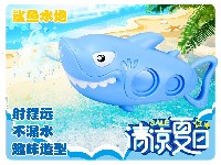 鲨鱼水抽