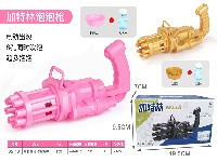 加特林泡泡枪(粉色)(金色)
