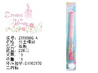 公主棒球