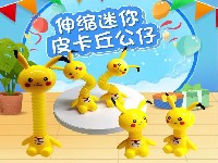 解压伸缩皮卡丘