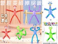 长颈鹿伸缩管(小号)