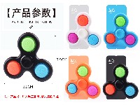 3叶指尖陀螺泡泡乐